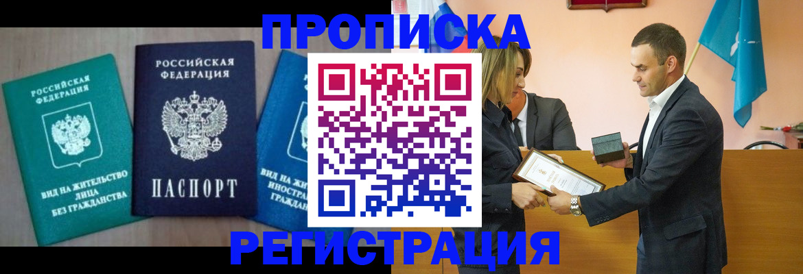 временная прописка в Микуни
