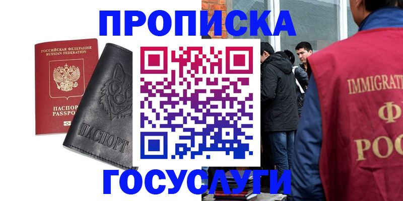 временная регистрация законно в Микуни