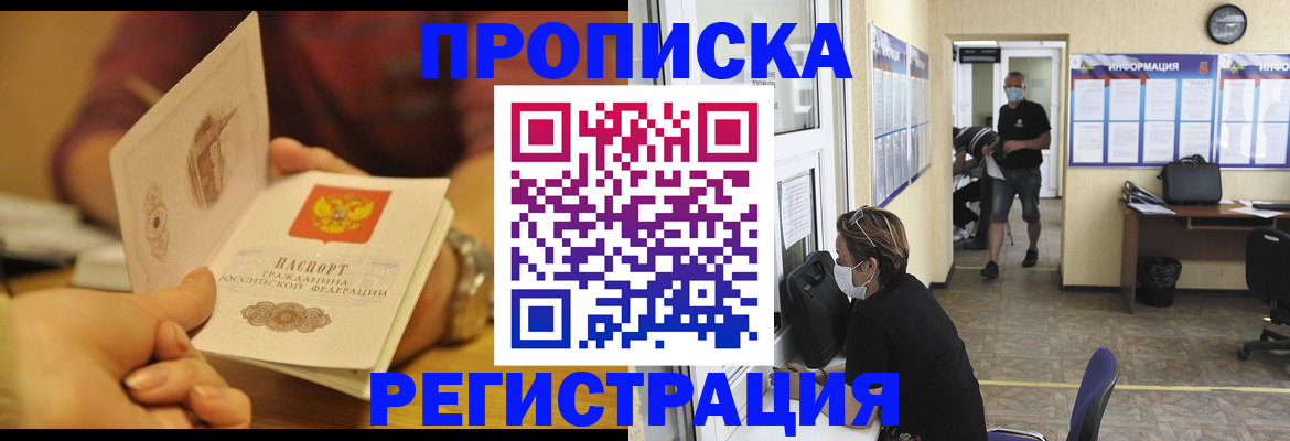 временная регистрация для всех в Микуни